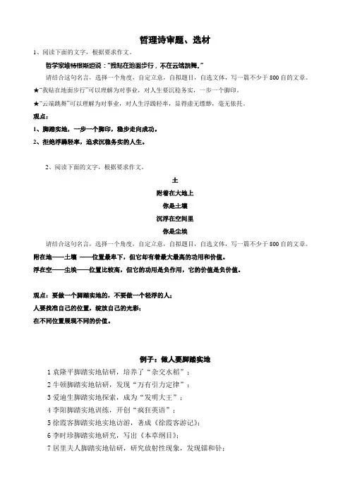 哲理诗审题、选材
