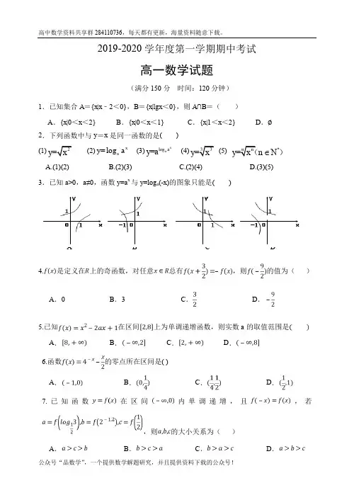安徽省六安市第二中学2019-2020学年高一数学上学期期中考试