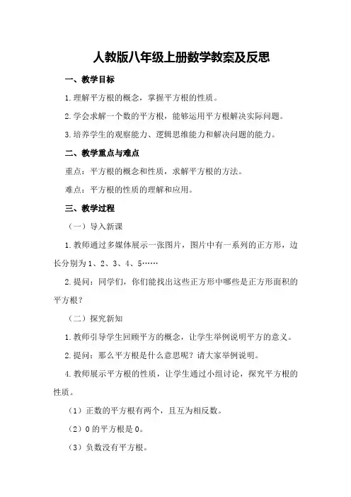 人教版八年级上册数学教案及反思