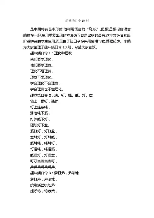 趣味绕口令10则_绕口令