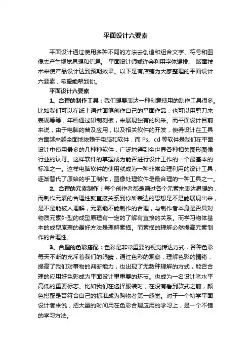 平面设计六要素