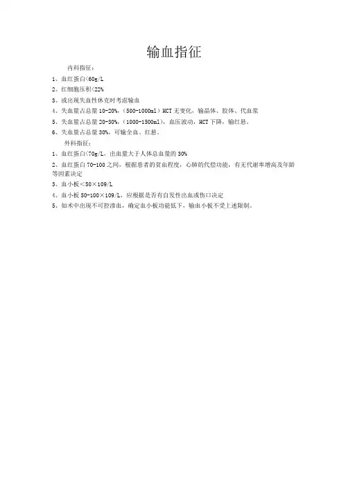 输血指征