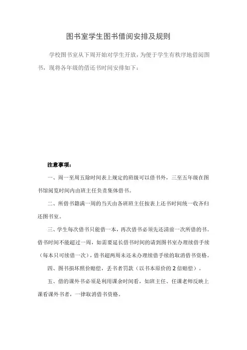 图书室学生图书借阅安排及规则
