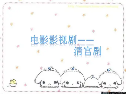 清宫剧