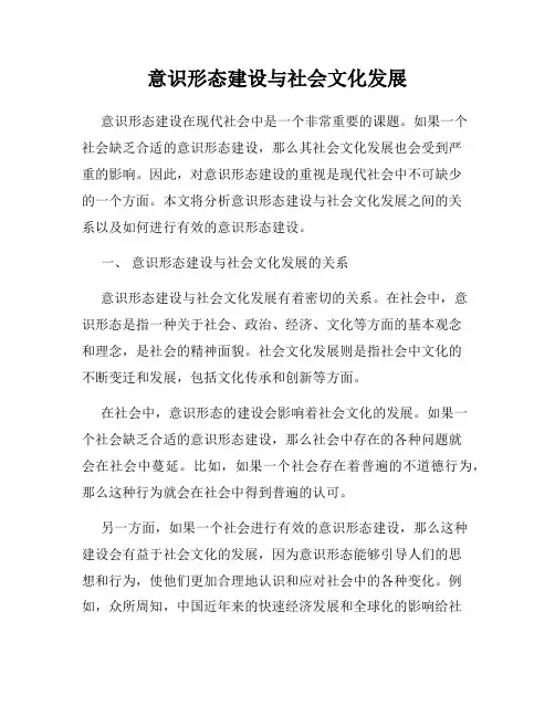 意识形态建设与社会文化发展
