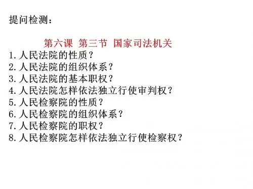 人教部编版《道德与法治》八年级下册 7.1 自由平等的真谛 课件 (共32张PPT)