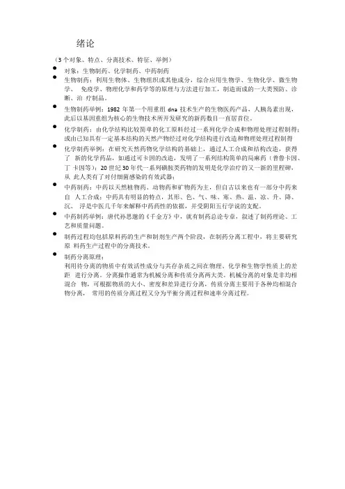 制药分离工程1-7章