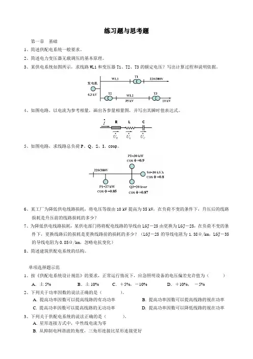 建筑电气练习题
