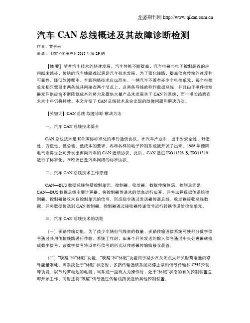 汽车CAN总线概述及其故障诊断检测