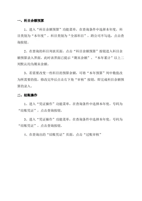 用友T6年度结转操作步骤