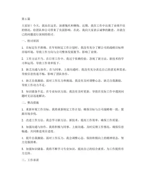 员工业绩差检讨发言稿(3篇)