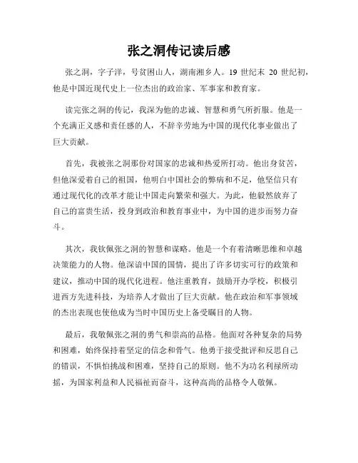 张之洞传记读后感