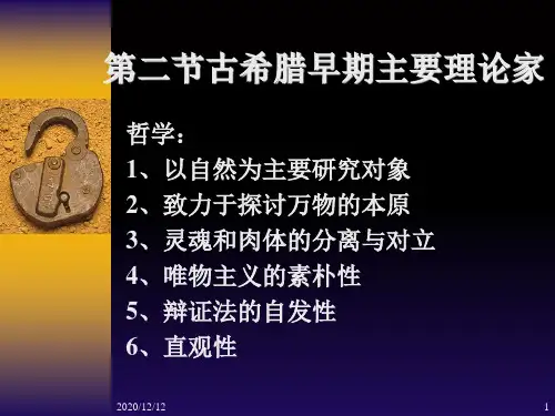 西方文论课件2PPT教学课件