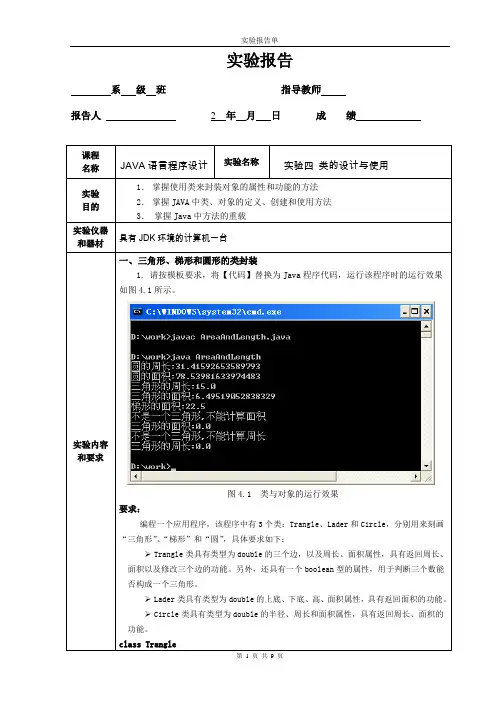 实验4 类与对象