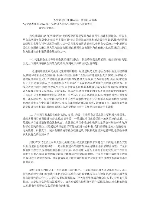 入党思想汇报20xx年：坚持以人为本