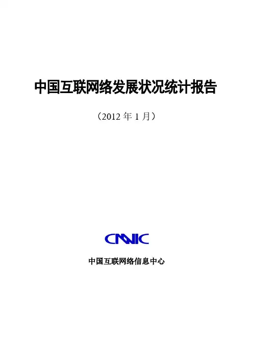 CNNIC中国互联网络发展状况报告
