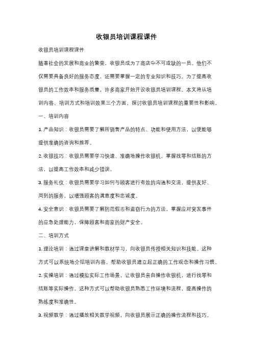 收银员培训课程课件