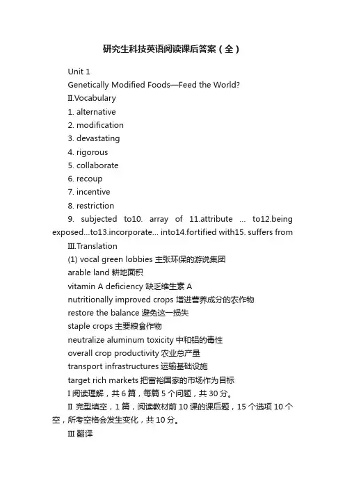 研究生科技英语阅读课后答案（全）