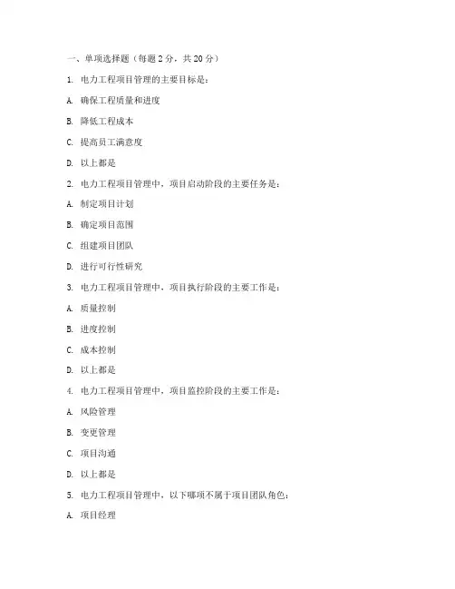 电力工程项目管理试题