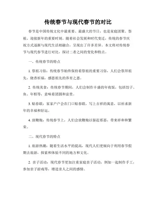 传统春节与现代春节的对比