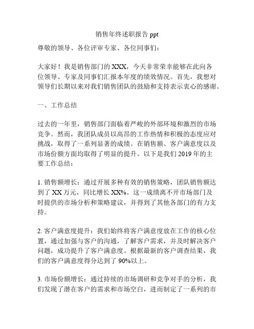 销售年终述职报告ppt