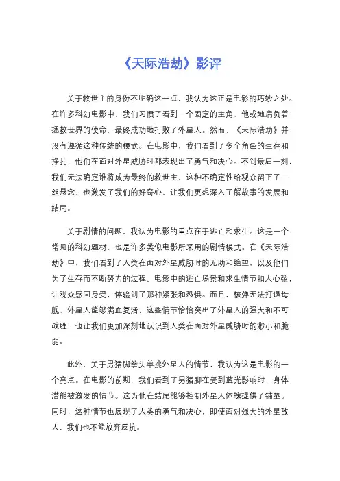 《天际浩劫》影评