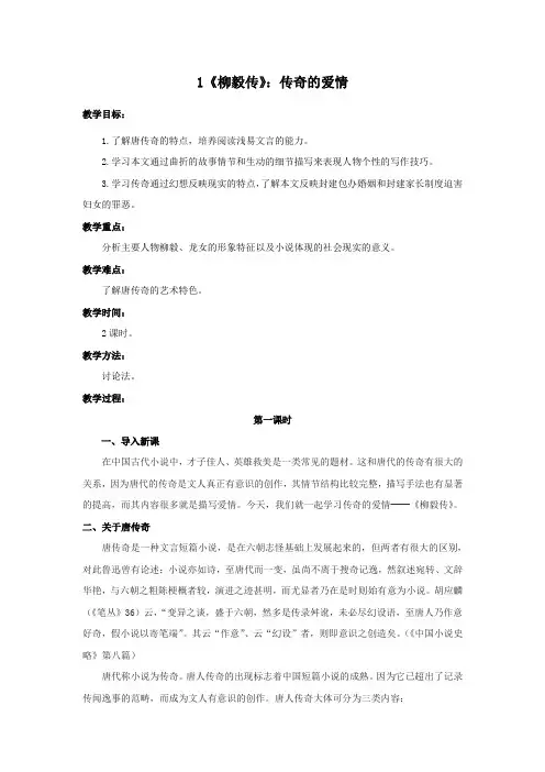 《柳毅传》教案