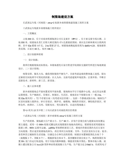 制梁场建设方案