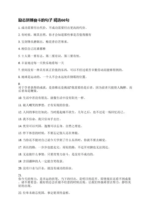 励志拼搏奋斗的句子精选216句