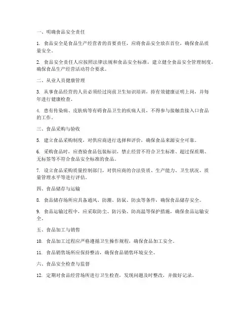 食品安全管理制度十三条