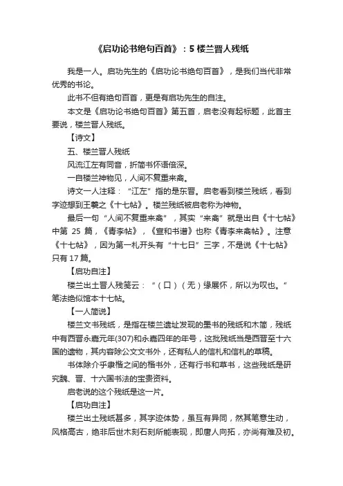 《启功论书绝句百首》：5楼兰晋人残纸