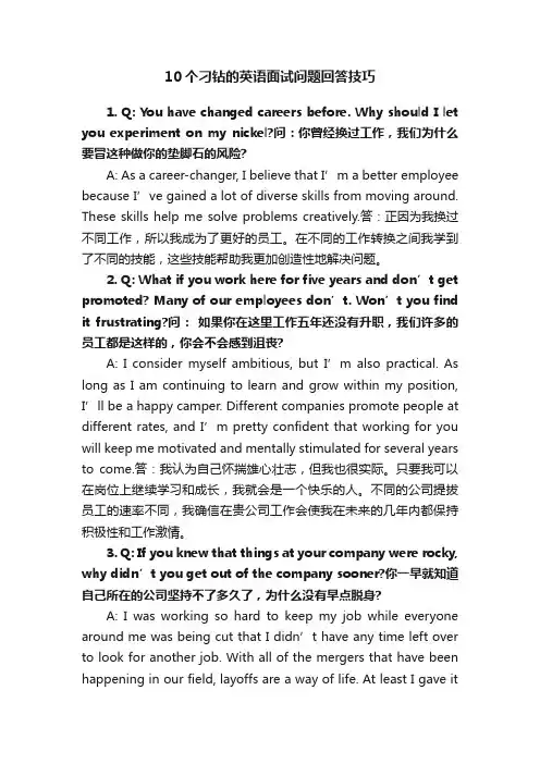 10个刁钻的英语面试问题回答技巧