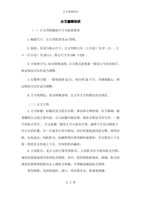 公文基础知识