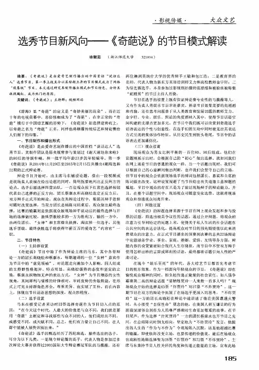 选秀节目新风向——《奇葩说》的节目模式解读
