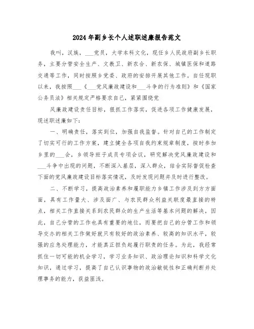 2024年副乡长个人述职述廉报告范文(5篇)