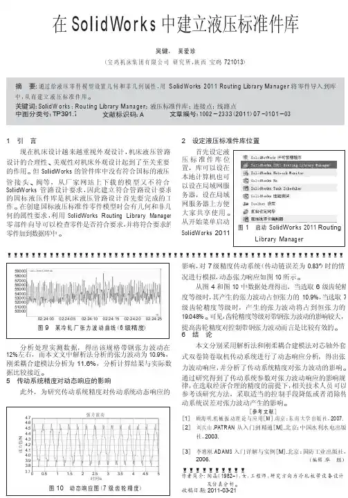 在SolidWorks中建立液压标准件库