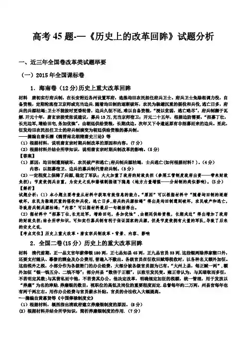 高考45题--历史上的改革回眸