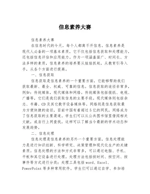 信息素养大赛