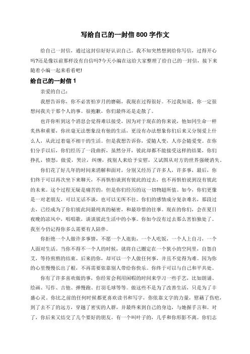 写给自己的一封信800字作文