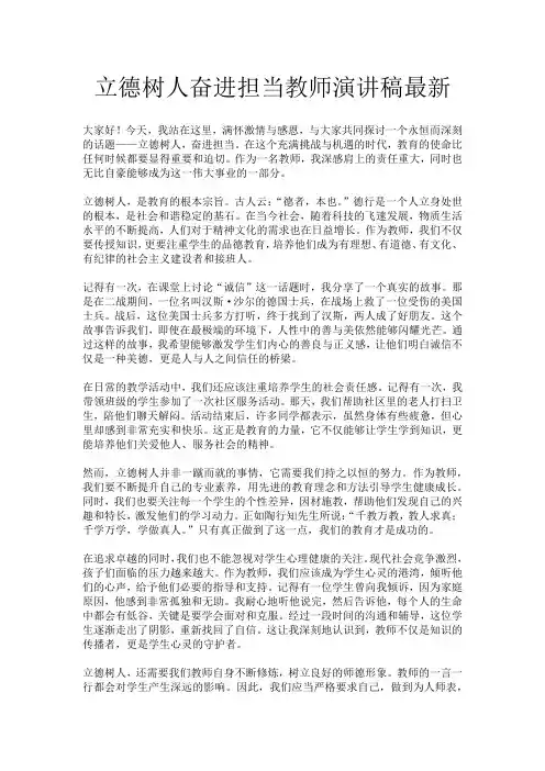 立德树人奋进担当教师演讲稿最新