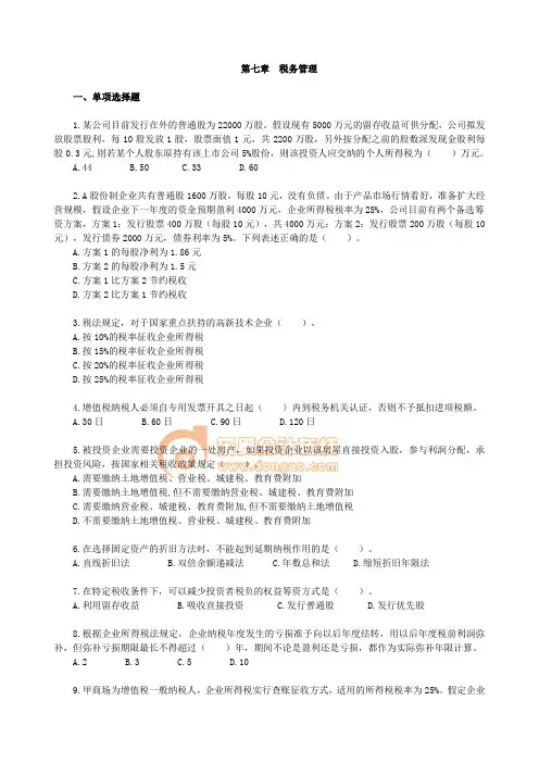 财务管理·基础班·课后作业·第七章