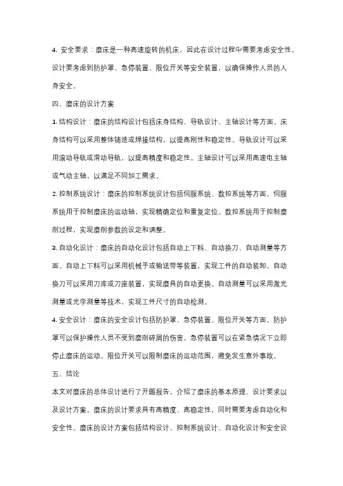 磨床总体设计开题报告