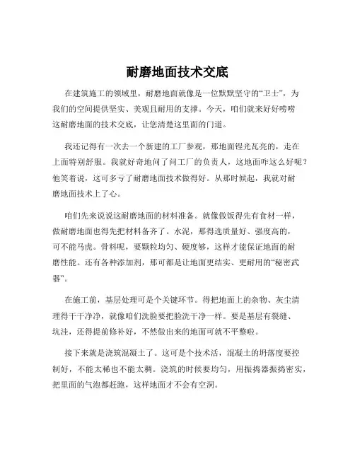 耐磨地面技术交底