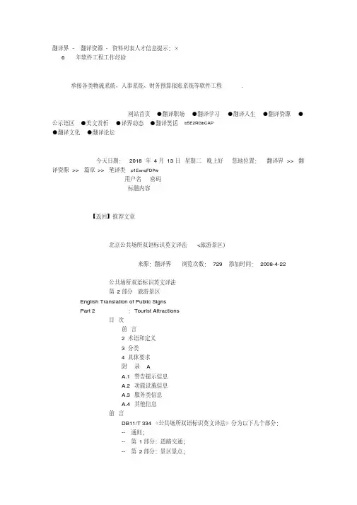 北京公共场所双语标识英文译法(旅游景区)