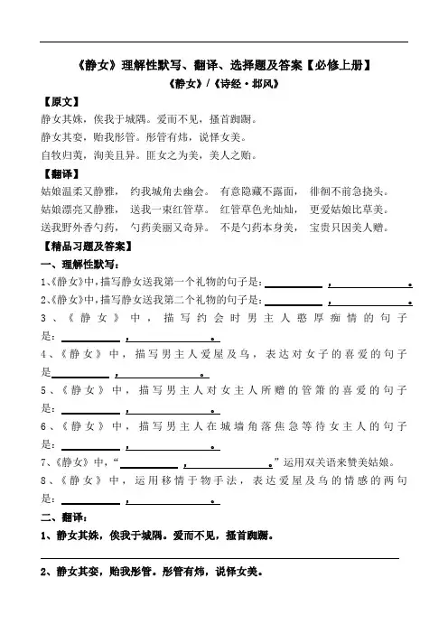 《静女》理解性默写、翻译、选择题及答案【部编版高一必修上册】