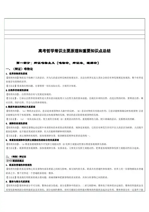 哲学常识主要原理总结
