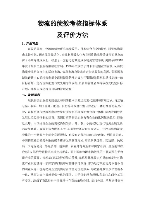 物流的绩效考核指标体系及评价方法