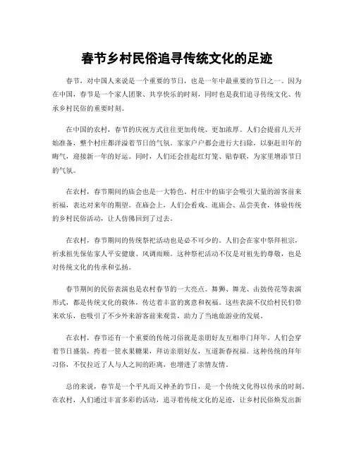 春节乡村民俗追寻传统文化的足迹