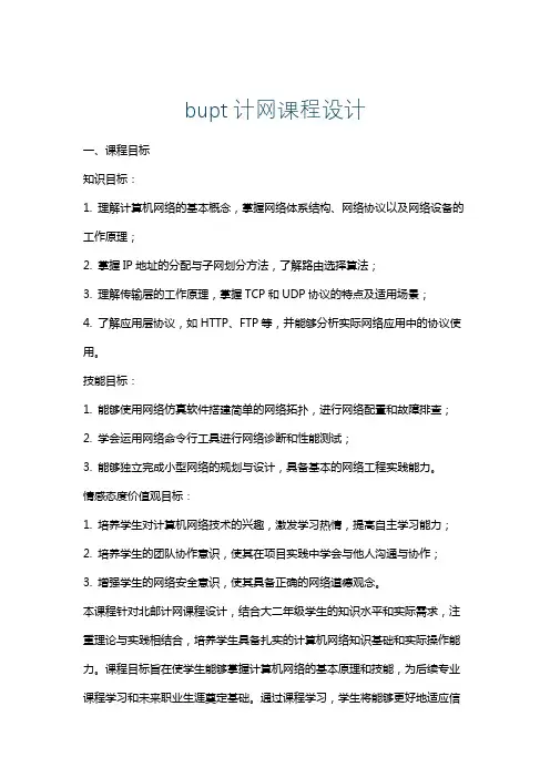 bupt计网课程设计