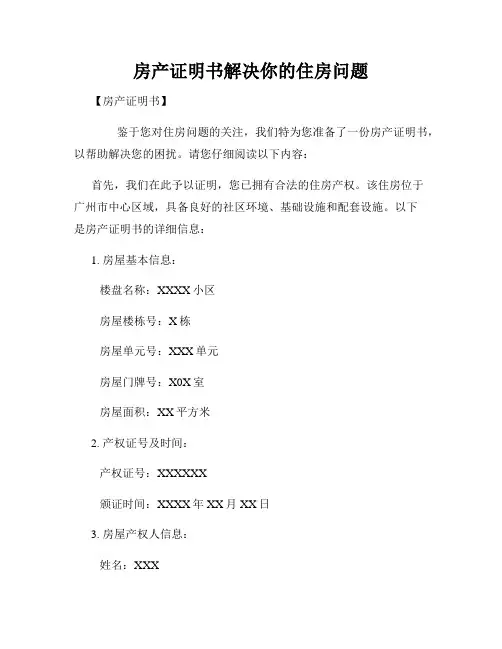 房产证明书解决你的住房问题